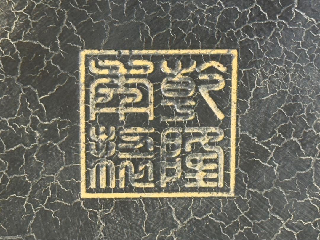 中国 堆朱 刻人物 筒 文房四宝