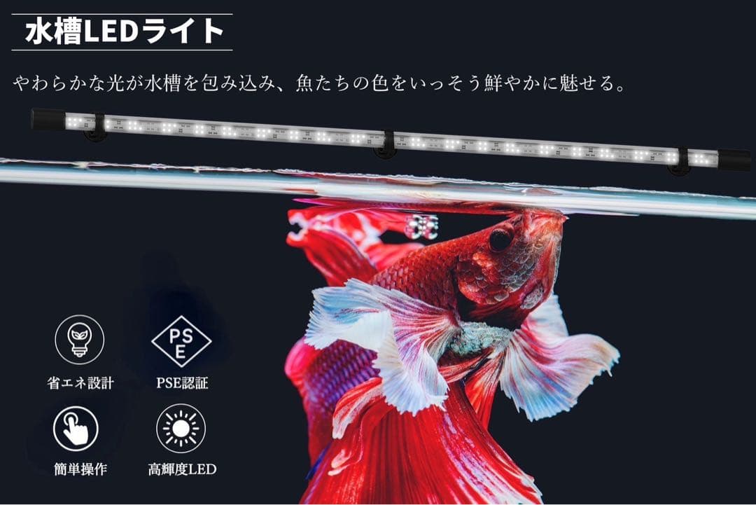 Aqua Sunlight 水槽用 高性能LEDライト 60cm水槽用