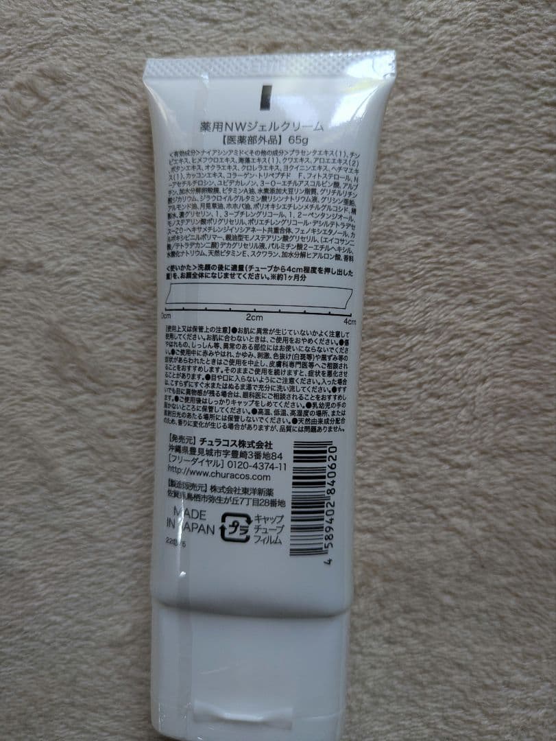 CHURACOSオールインワンジェルクリーム 3本セット