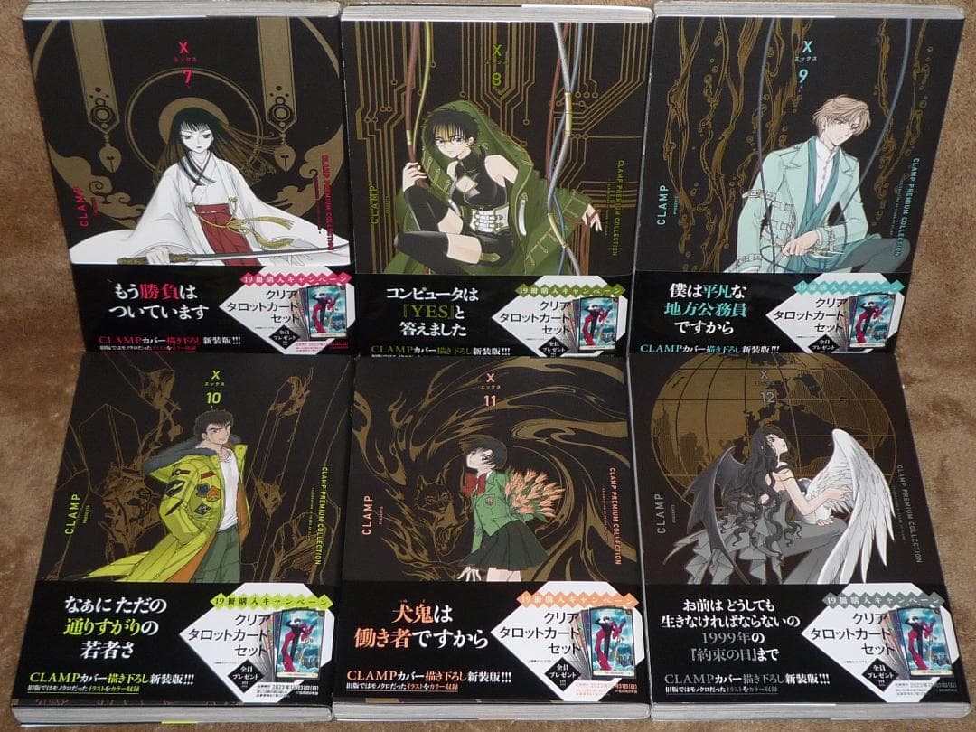 初版 CLAMP PREMIUM COLLECTION X 全巻セット