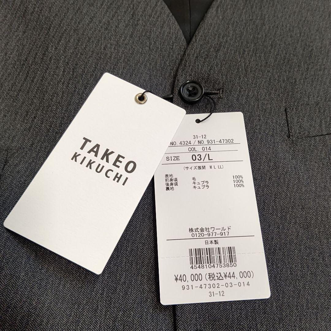 タケオキクチ DORMEUIL スリーピース対応 ベスト L グレー へリンボン