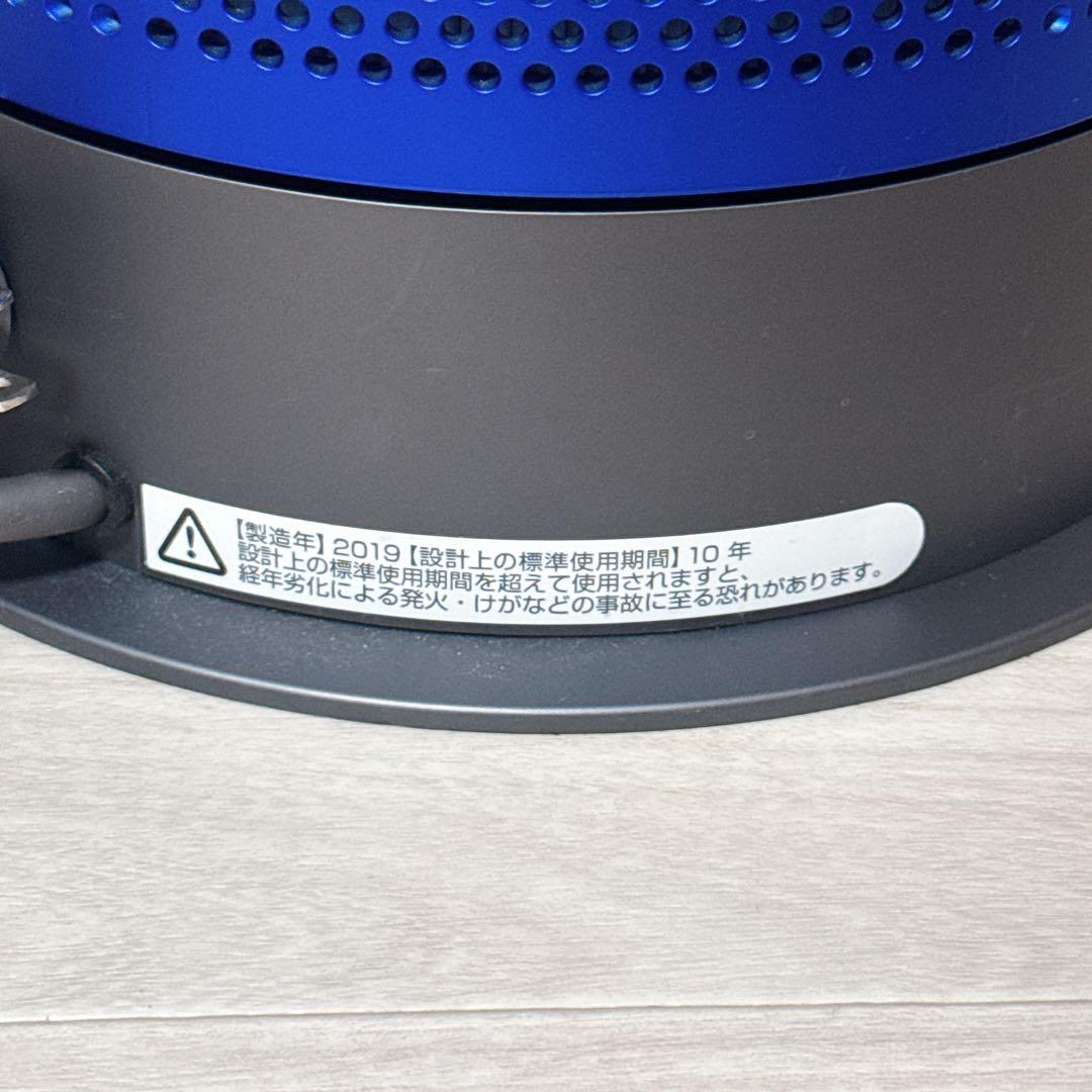 Dyson Pure Hot + Cool HP04 空気清浄機能付き　ブルー