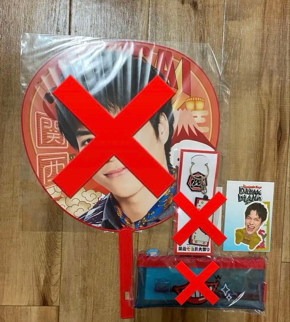 重岡大毅　グッズセット