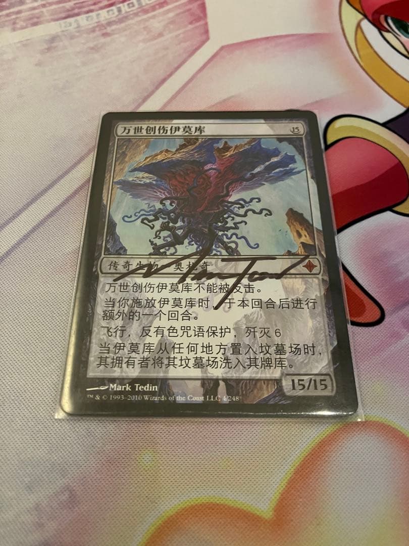 MTG 引き裂かれし永劫、エムラクール 簡体中国語 サインド