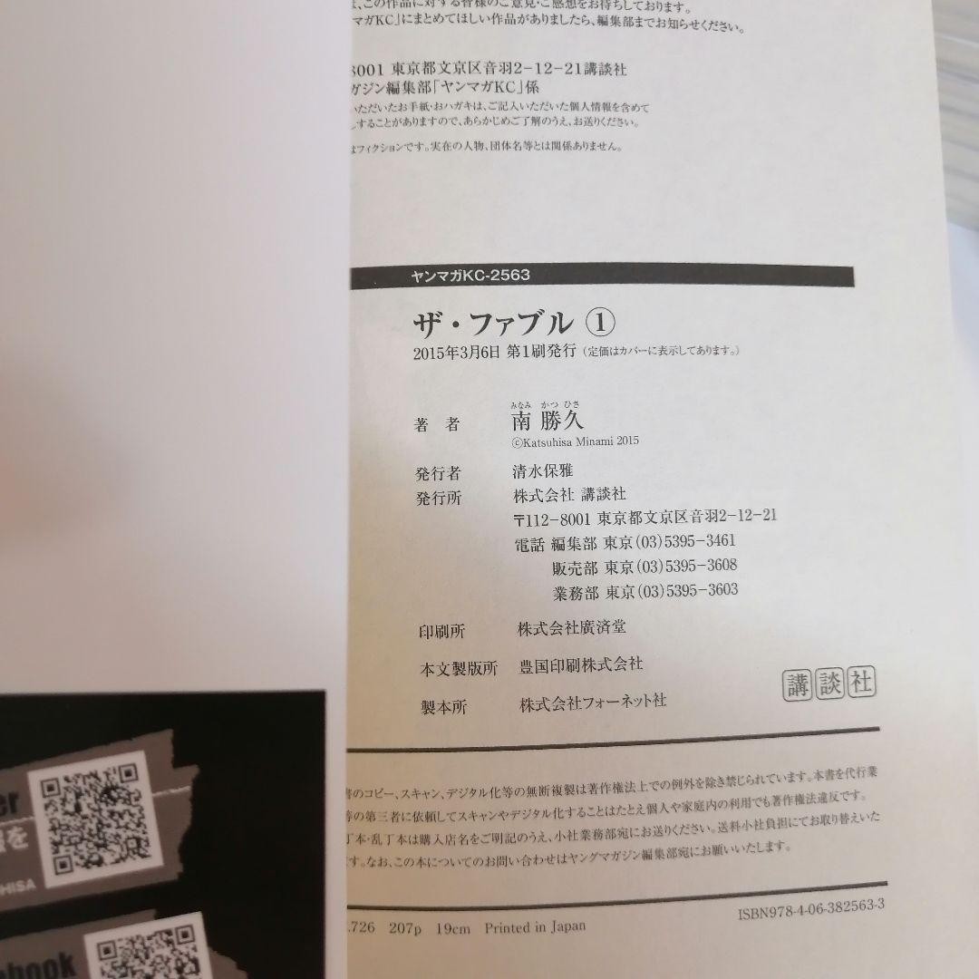 ザ・ファブル 1-22巻 全巻 漫画　全巻　美品　未使用に近い