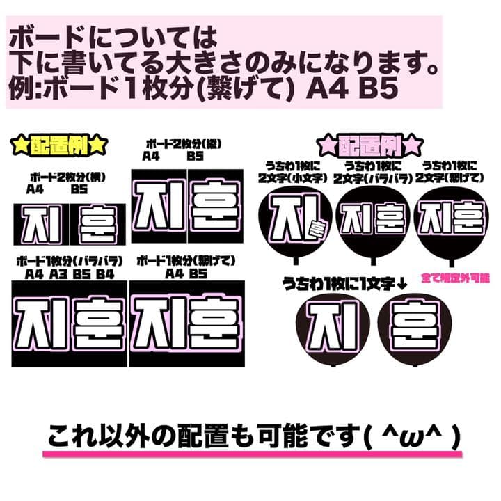 ♡オーダーページ ハングル うちわ文字 応援ボード INI JO1 NCT