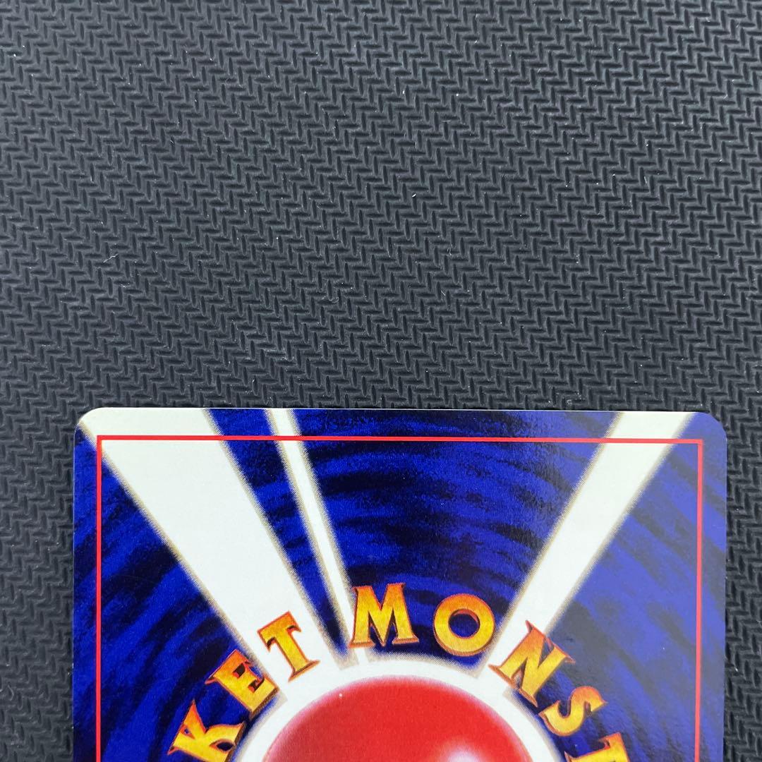 ビリリダマ マルマイン 旧裏初版セット