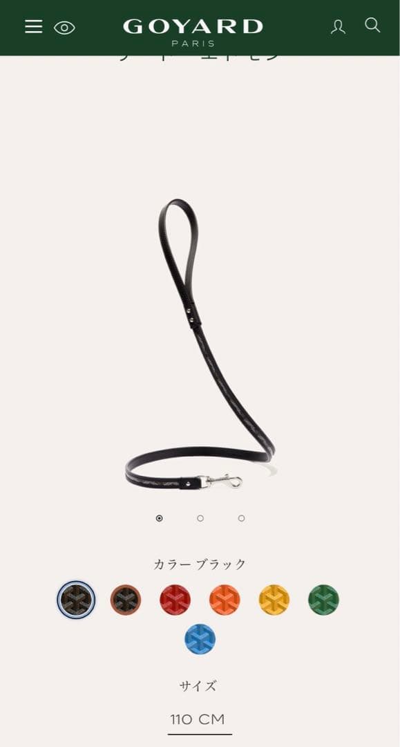 ゴヤール　レザー製 ブラック 犬用リード デザイン