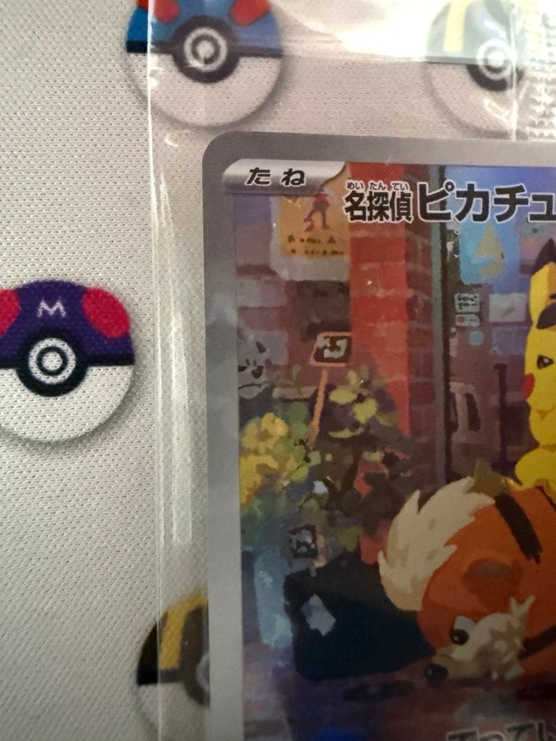 【ポケカ】名探偵ピカチュウ　プロモ　未開封