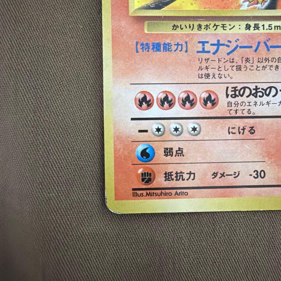 かいりきリザードン マークなし　旧裏