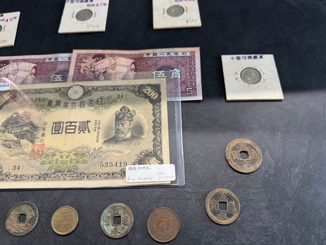 貳百圓 藤原鎌足 談山神社 200円札 その他古銭セット