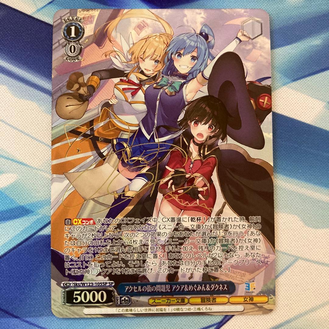 ヴァイスシュヴァルツ アクセルの街の問題児 アクア＆めぐみん＆ダクネス SP