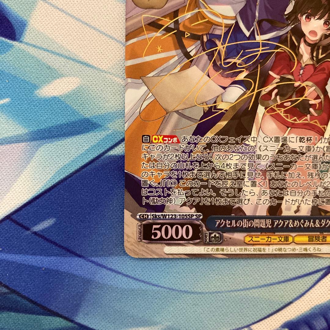 ヴァイスシュヴァルツ アクセルの街の問題児 アクア＆めぐみん＆ダクネス SP