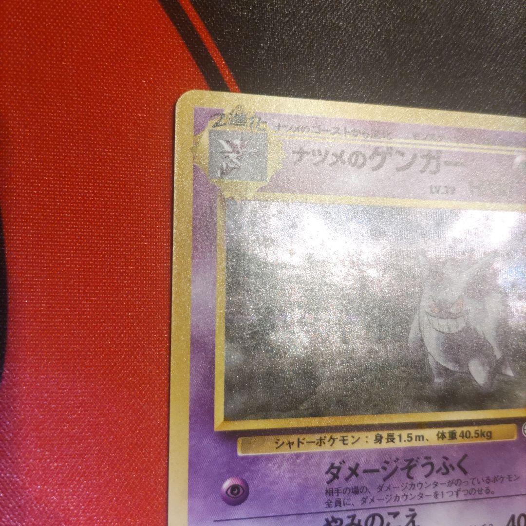 【極美品】ナツメのゲンガー キラ 旧裏 未使用
