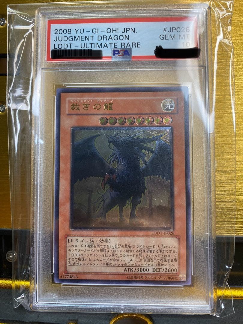 や*た様 【完品】裁きの龍　希少　アルティメットレア　PSA10