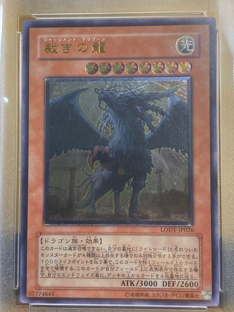 や*た様 【完品】裁きの龍　希少　アルティメットレア　PSA10