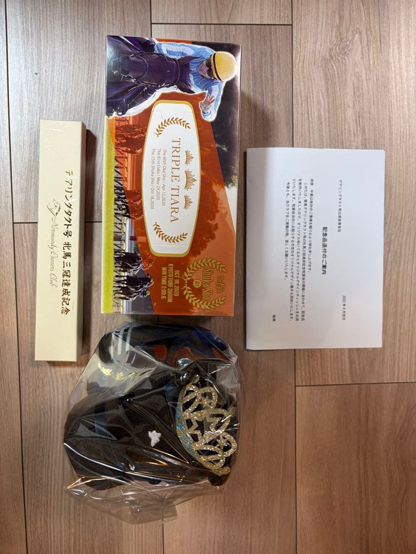 デアリングタクト3冠達成記念品3点セット出資者限定