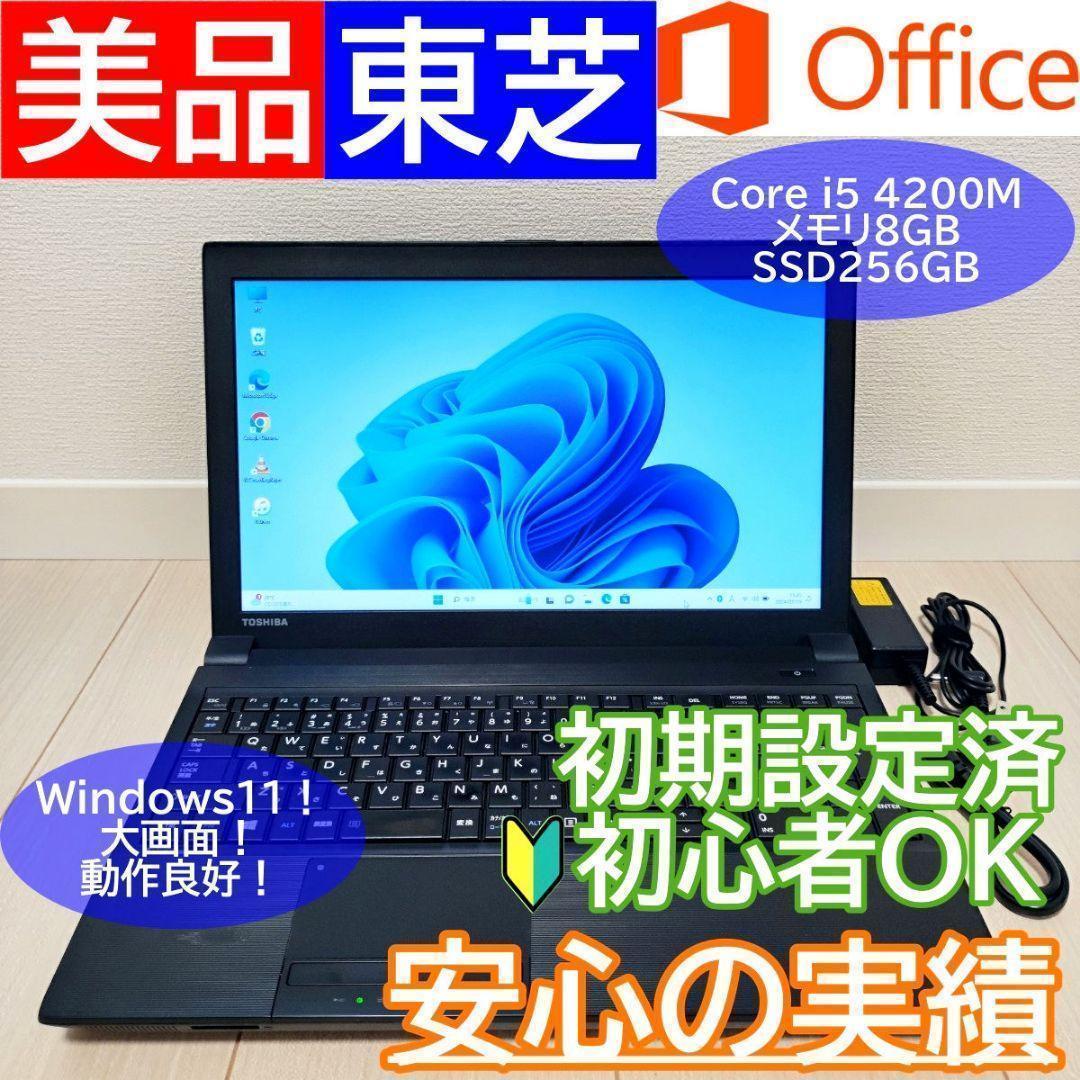 【美品】東芝 office ノートパソコン 黒 Dynabook B554/K
