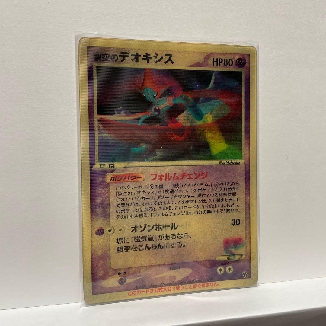 に*♪様 裂空のデオキシス 映画公開記念VSパック 3D フォルムチェンジ