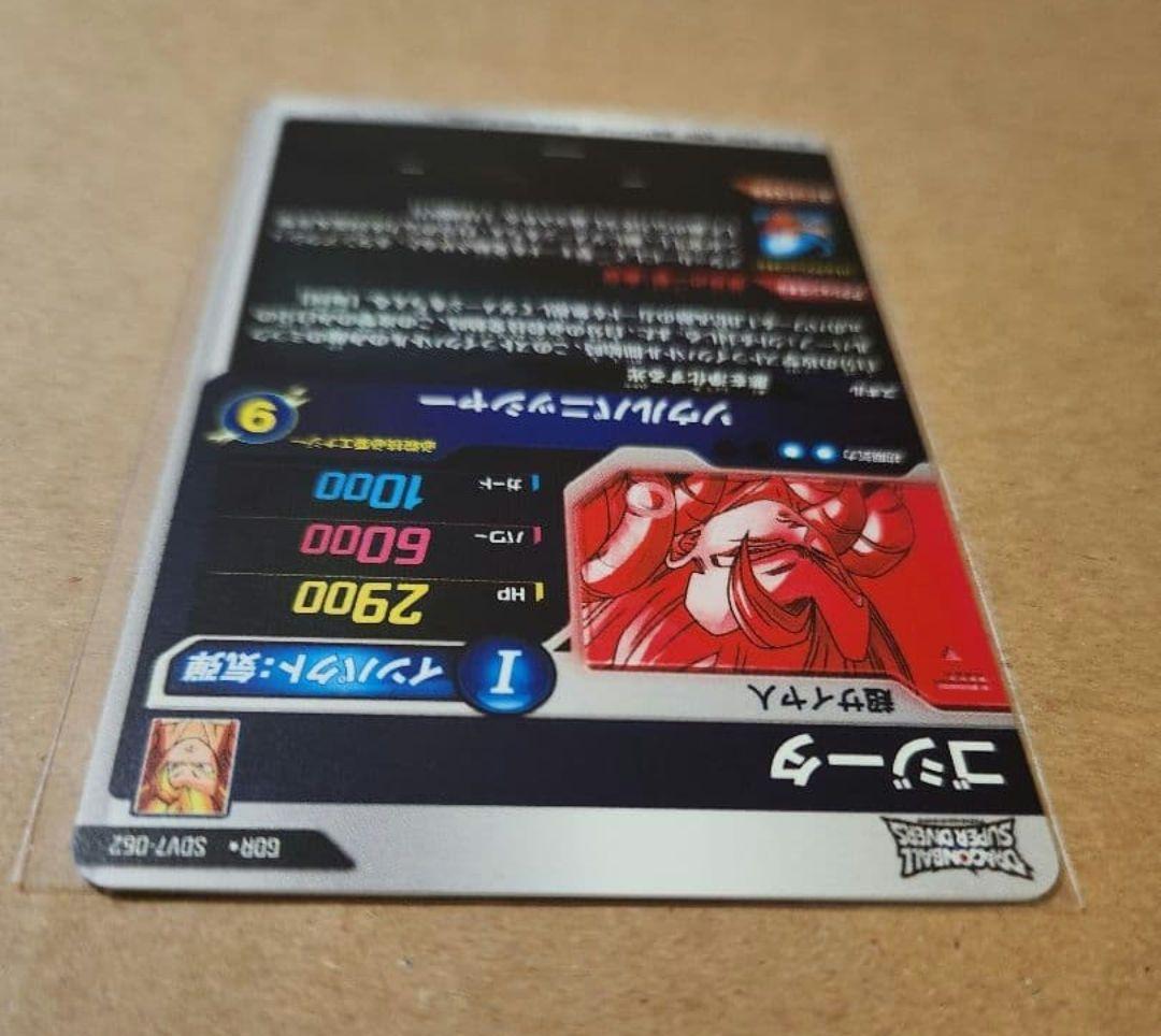 ゆ*う様 ドラゴンボール ダイバーズ GDR SDV7-062 ゴジータ パラレ