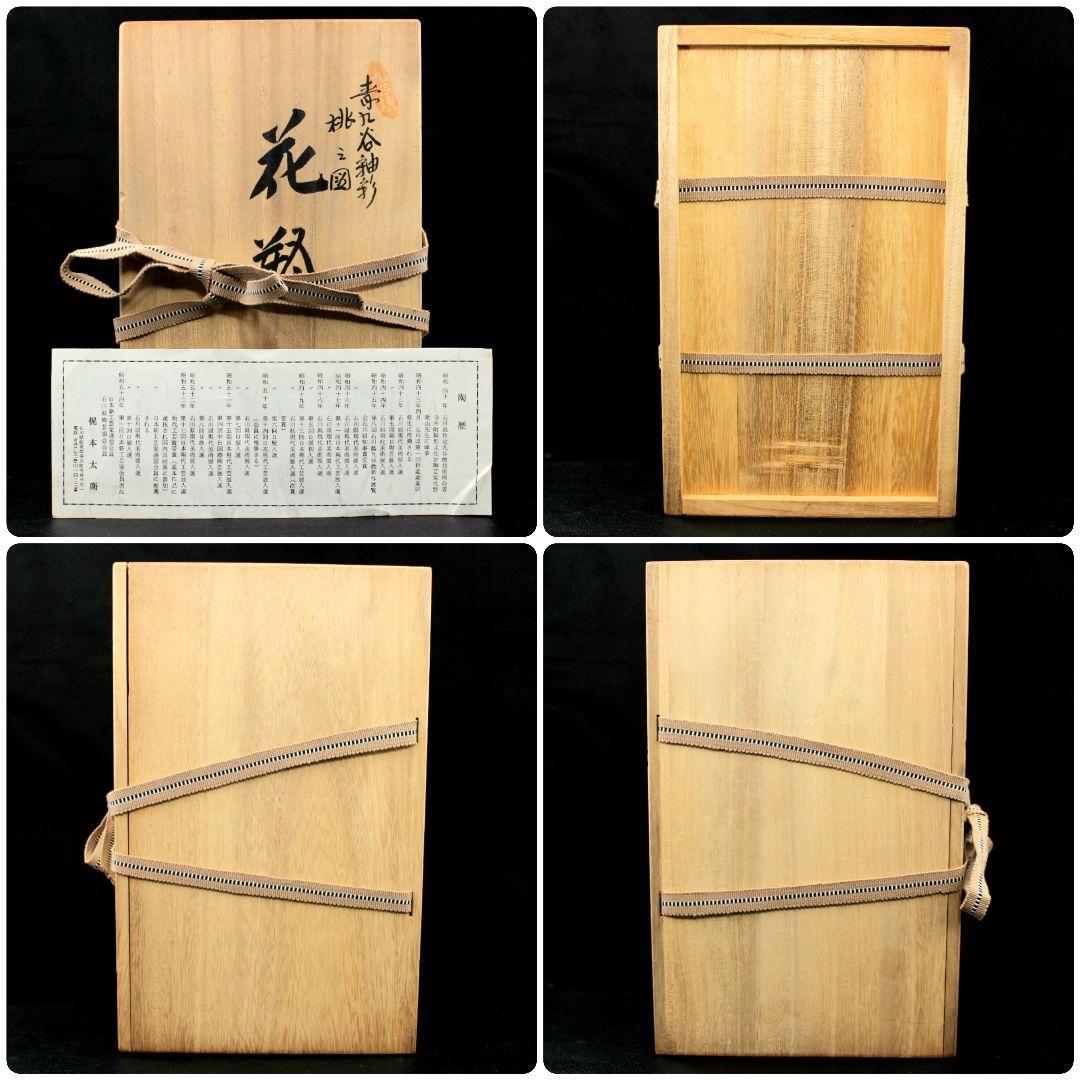 青九谷釉彩桃之図花瓶　梶本太衛　造　九谷正峰　9号花瓶　工芸品　共箱・陶歴説明付