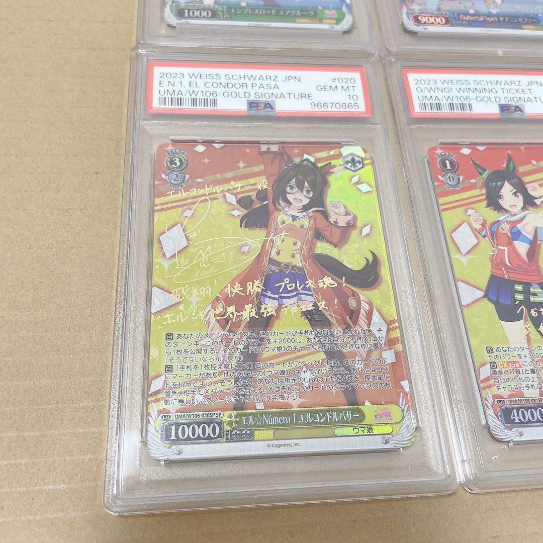 【4点まとめ売り】psa10 ウマ娘