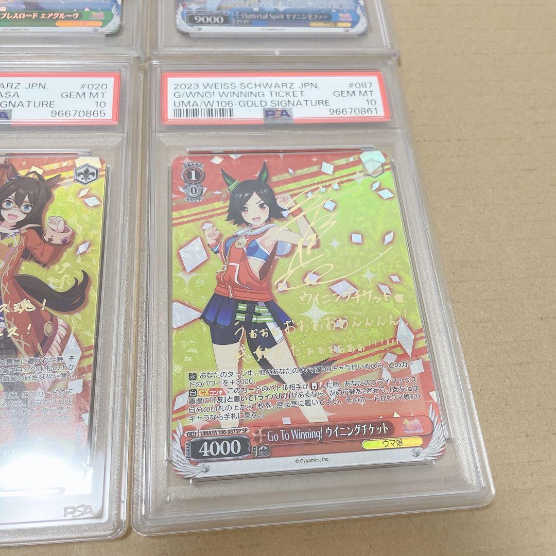 【4点まとめ売り】psa10 ウマ娘