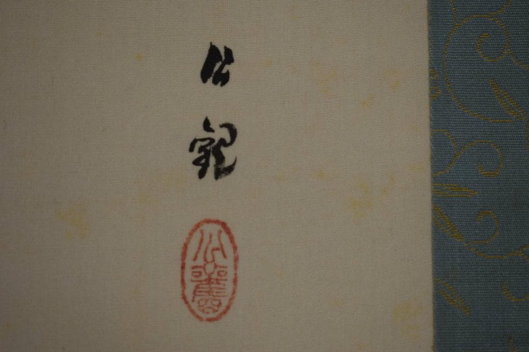 真作/自由画壇創設者/渡辺公観/干支/猪絵馬図/桐共箱付/布袋屋掛軸HJ-161