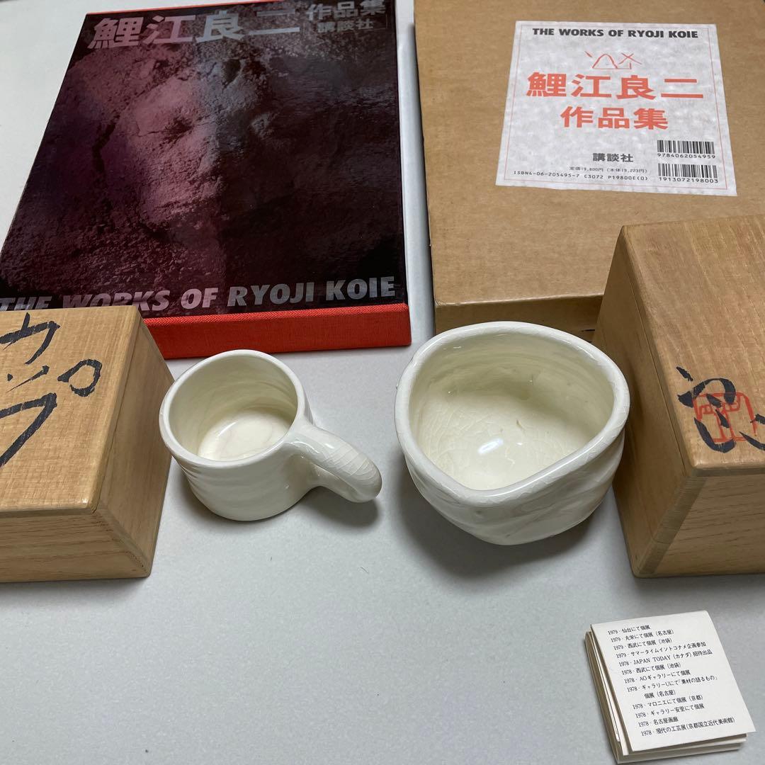 鯉江良二　カップところり　作品集