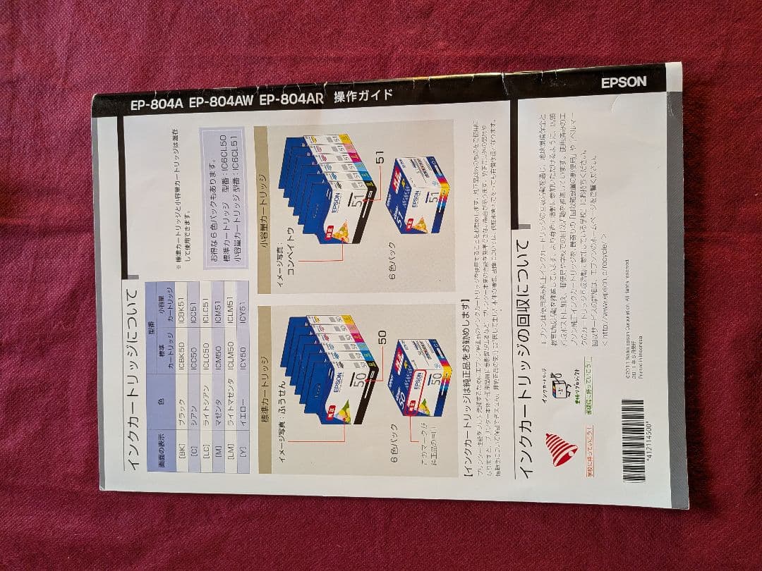 EPSON EP-804AW ホワイトプリンター　ジャンク品　インク　説明書付き