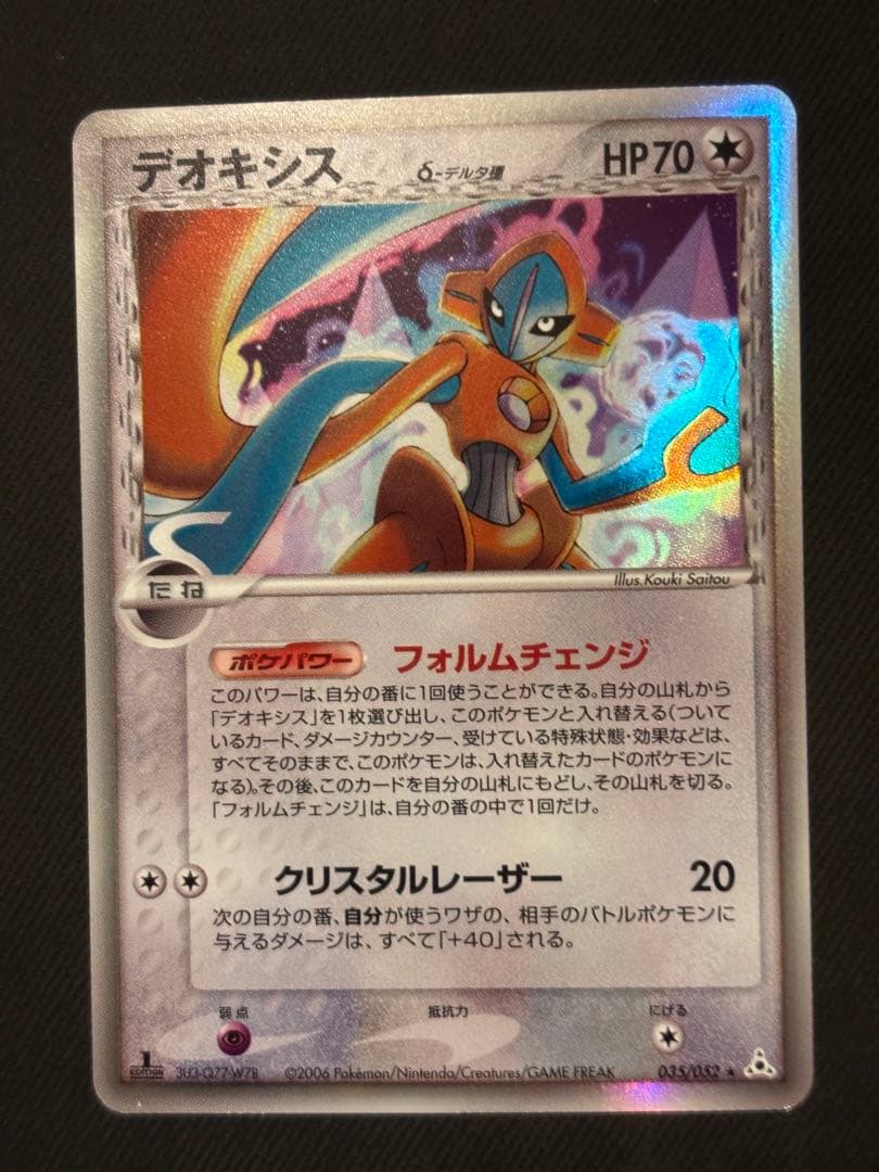 デオキシス デルタ種　ポケモンカード　035/052