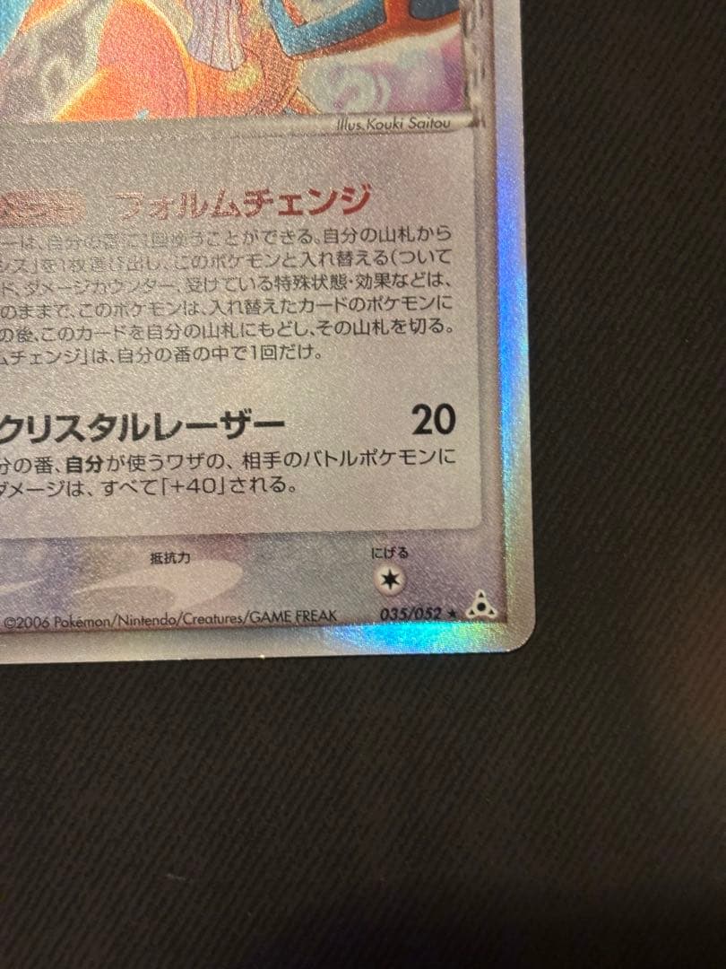 デオキシス デルタ種　ポケモンカード　035/052