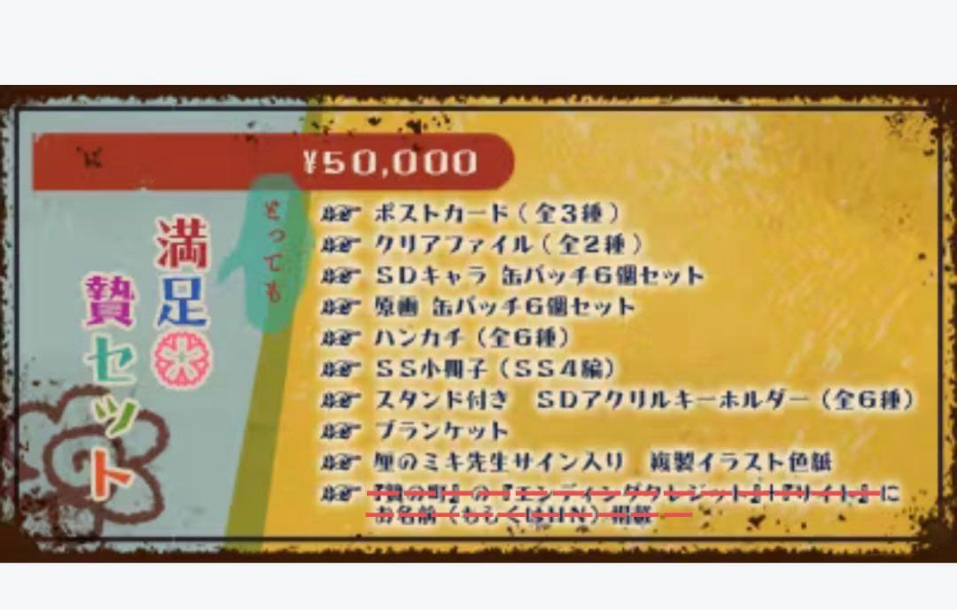 贄の町　とっても満足贄セット　クラウドファンディング　CF 　CAMPFIRE