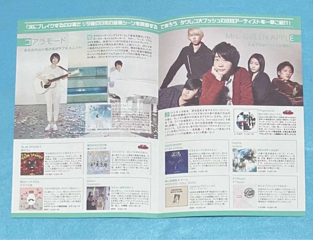 Mrs.GREEN APPLE タワーレコード 購入者応募特典 ハガキ など