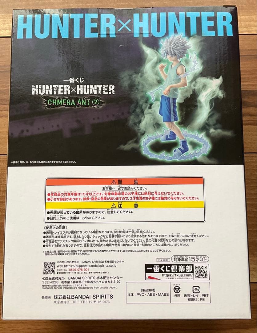【未開封】一番くじ　ハンターハンター　フィギュアセット
