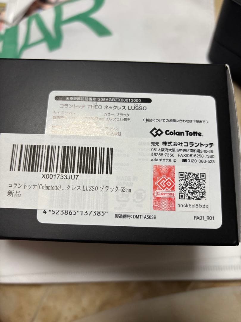 Colantotte LUSSO ブラック 52cm 箱