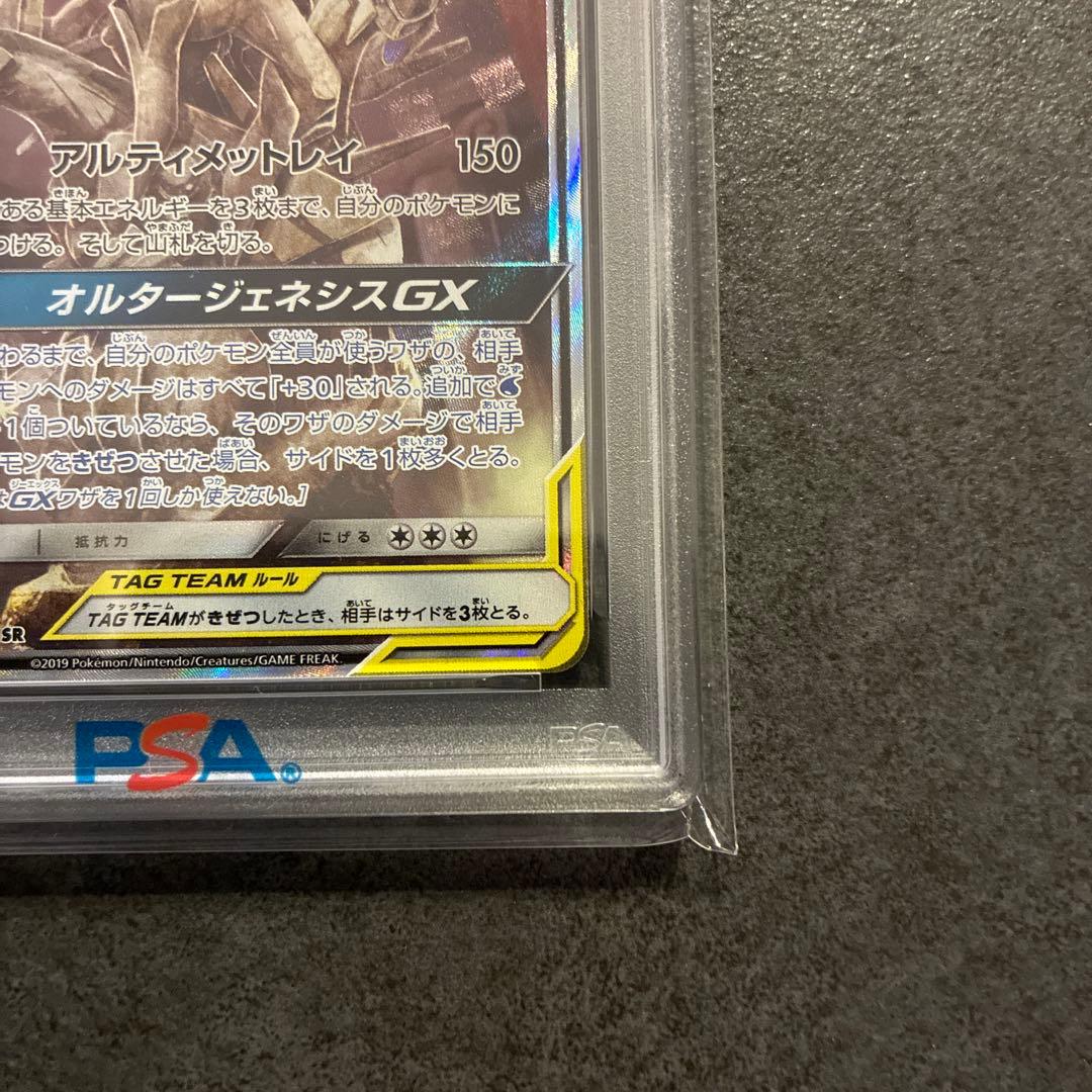 【PSA10】アルセウス&ディアルガ&パルキアGX SR