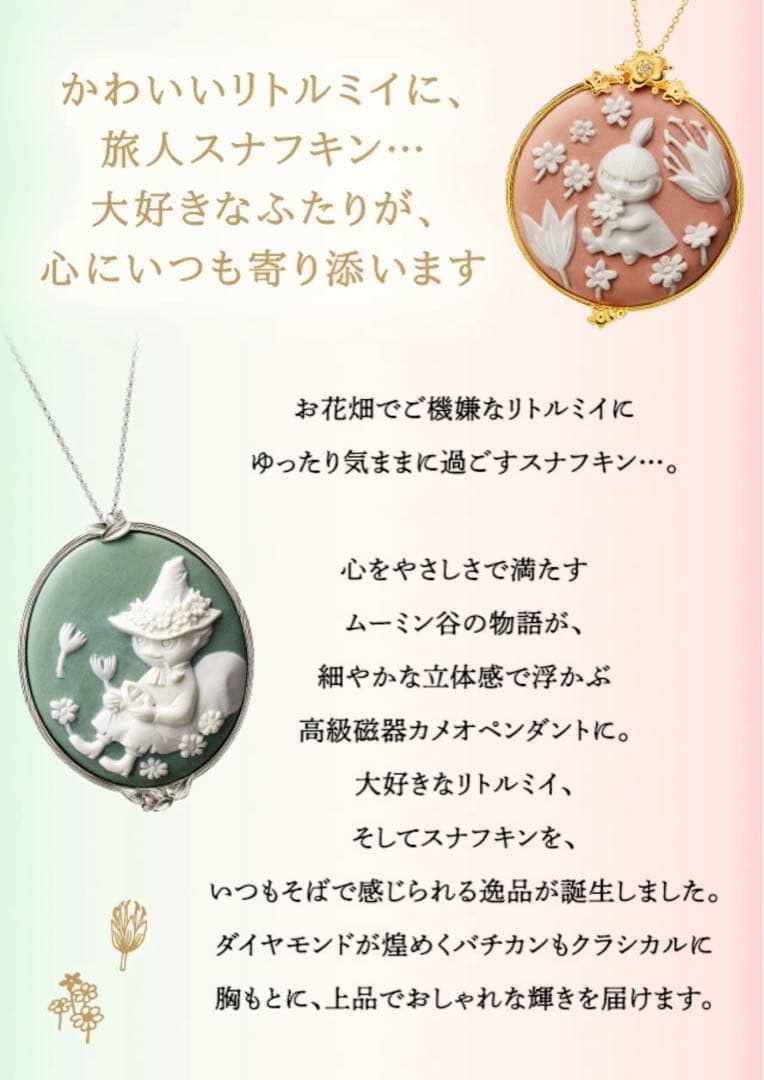 【未使用】スナフキン　磁気カメオペンダント　しあわせのムーミン谷　ダイヤモンド