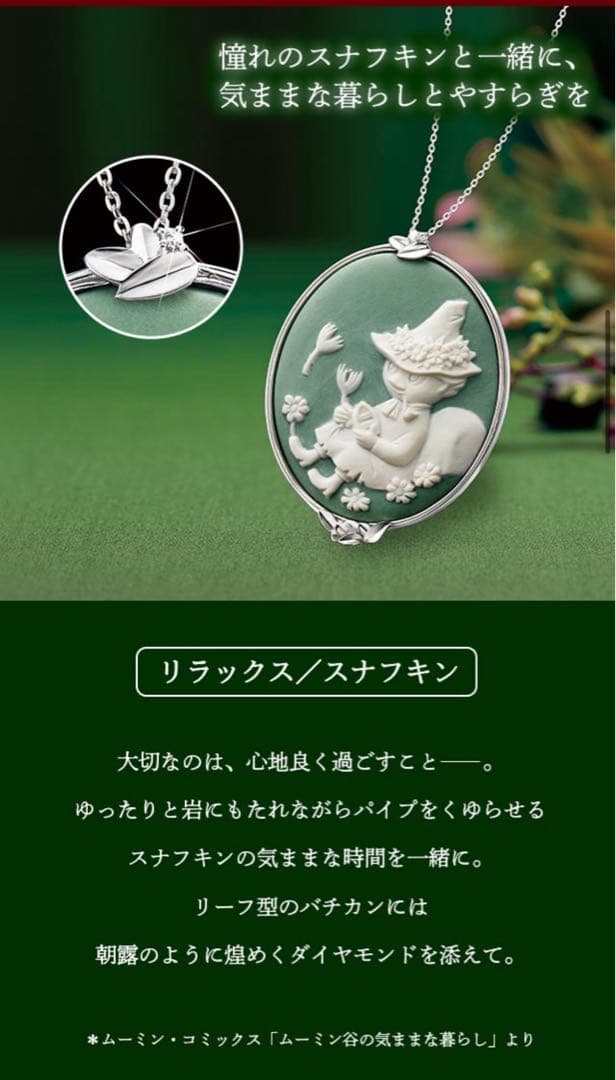 【未使用】スナフキン　磁気カメオペンダント　しあわせのムーミン谷　ダイヤモンド