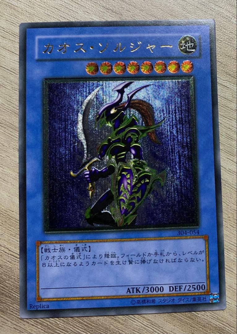 黄金騎士 カオスソルジャー レリーフ 遊戯王