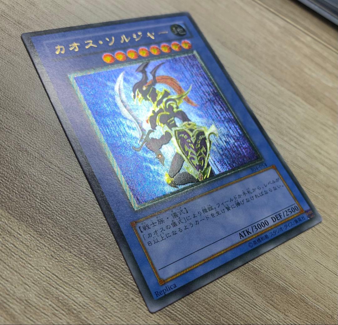 黄金騎士 カオスソルジャー レリーフ 遊戯王