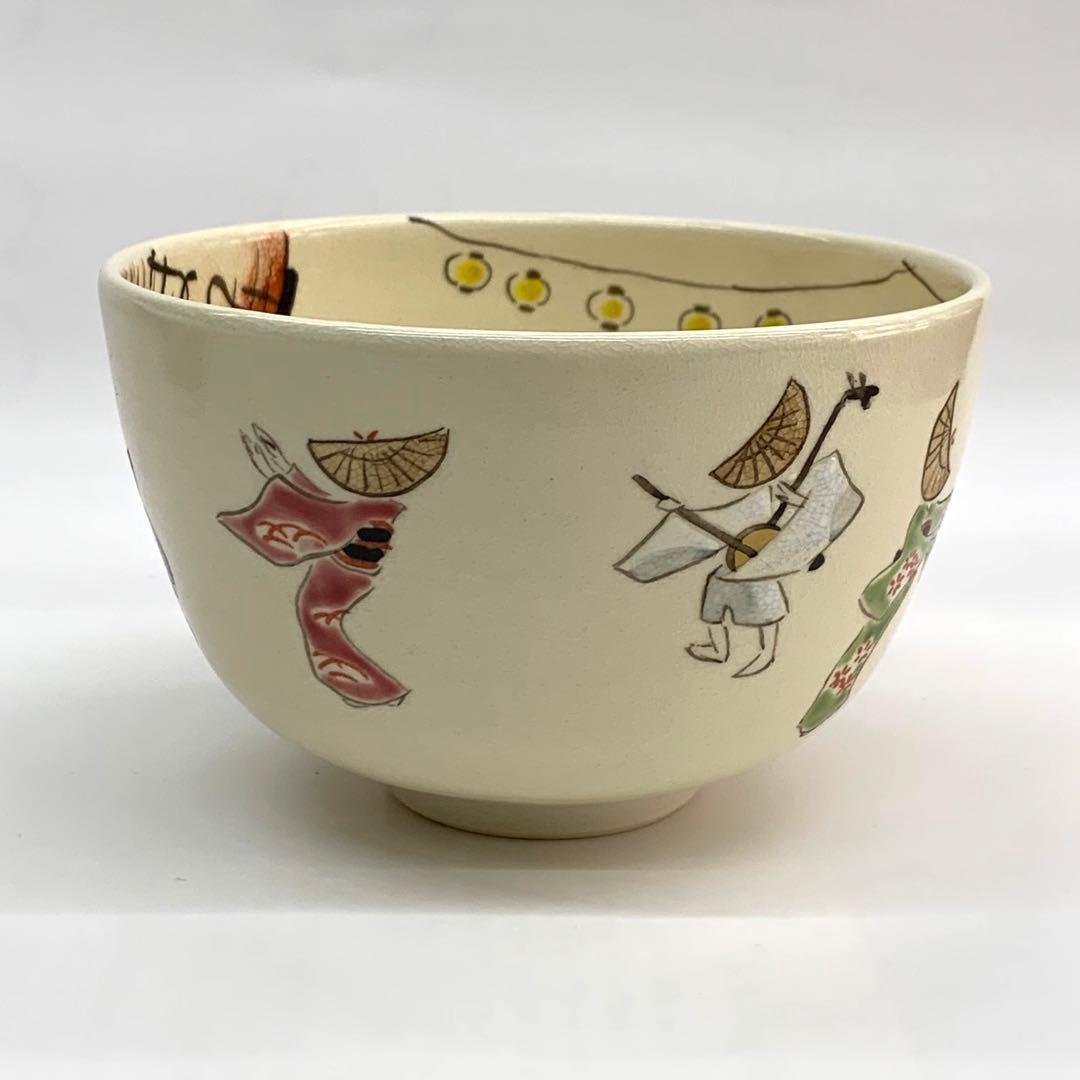 【茶碗　まつり　おわら風の盆】中山喜白　紙箱