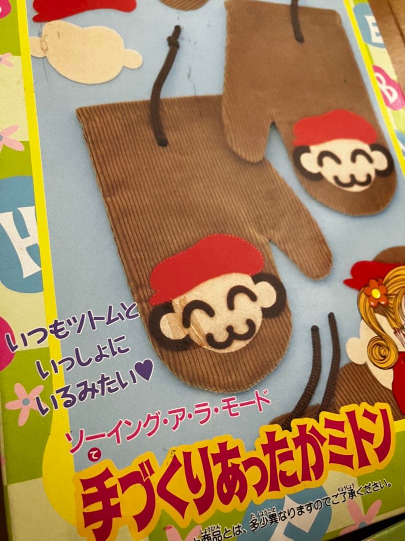 激レア ご近所物語 手作りキット３つまとめて 1995 BANDAI 平成レトロ