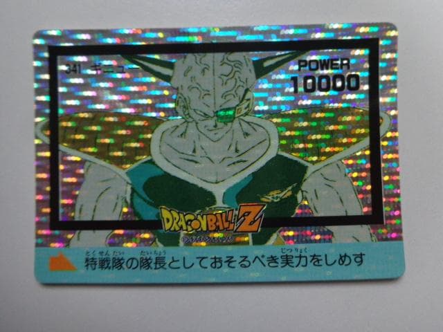 【袋出し 極美品】1990 ドラゴンボール アマダ No.341 PPカードダス
