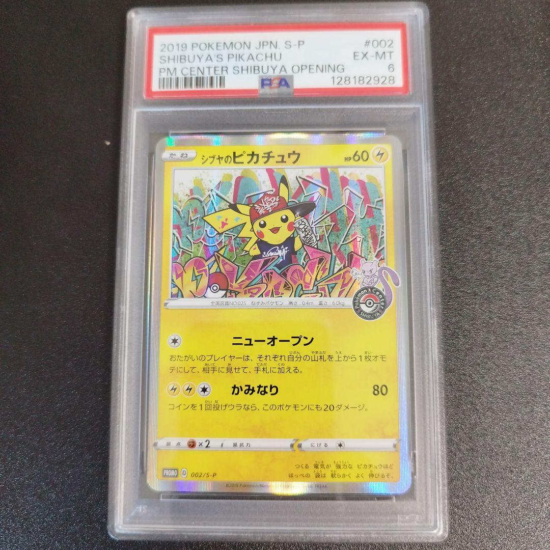 【PSA6】シブヤのピカチュウ