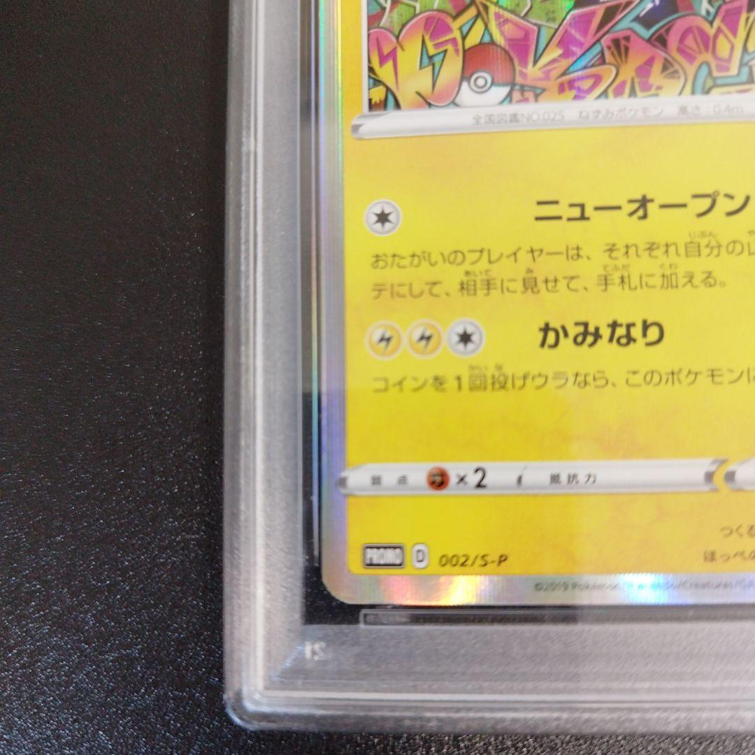 【PSA6】シブヤのピカチュウ