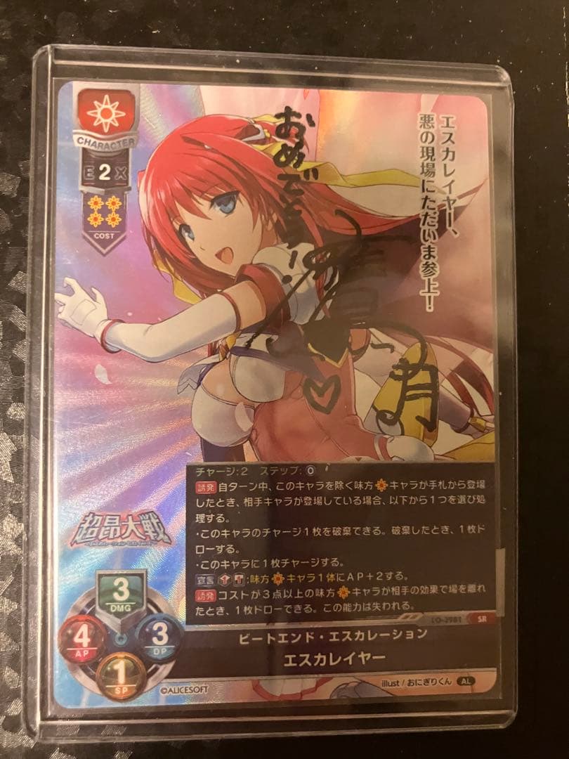 lycee 超昂大戦　エスカレイヤー　SP 直筆　アリスソフト