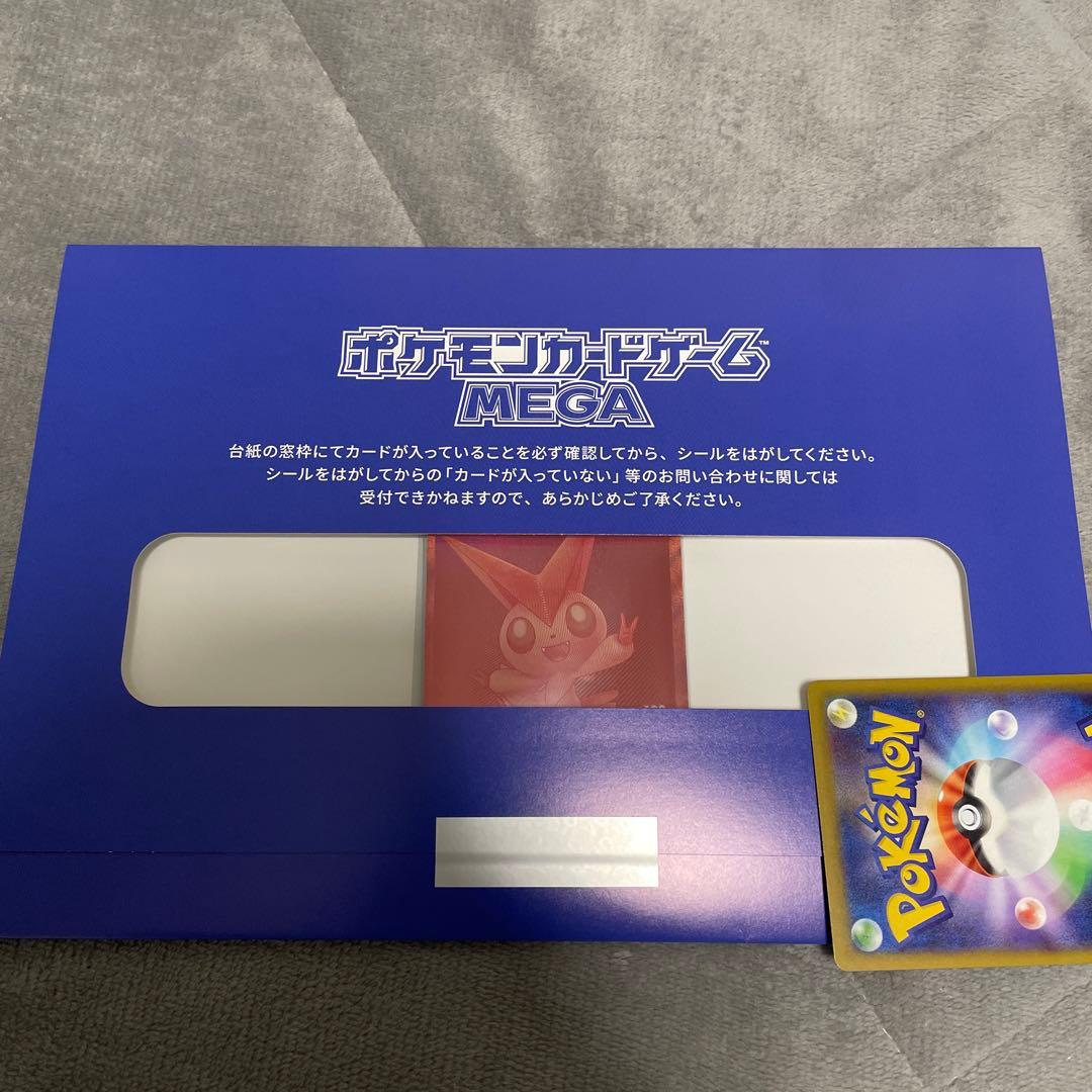 め*。様 ビクティニBWR 当選品　未開封