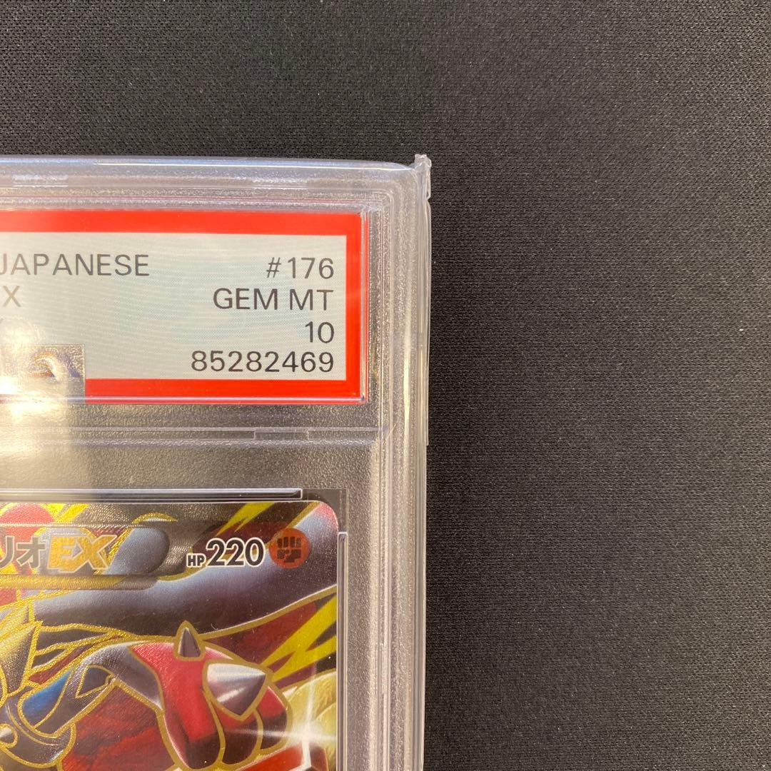 MルカリオEX PSA10 176/171