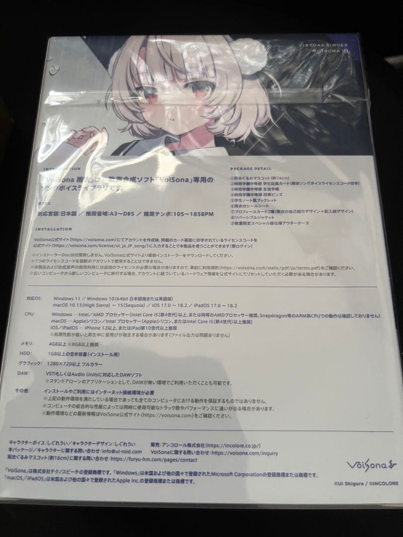 VoiSona 雨衣 パッケージ版 数量限定スペシャル版